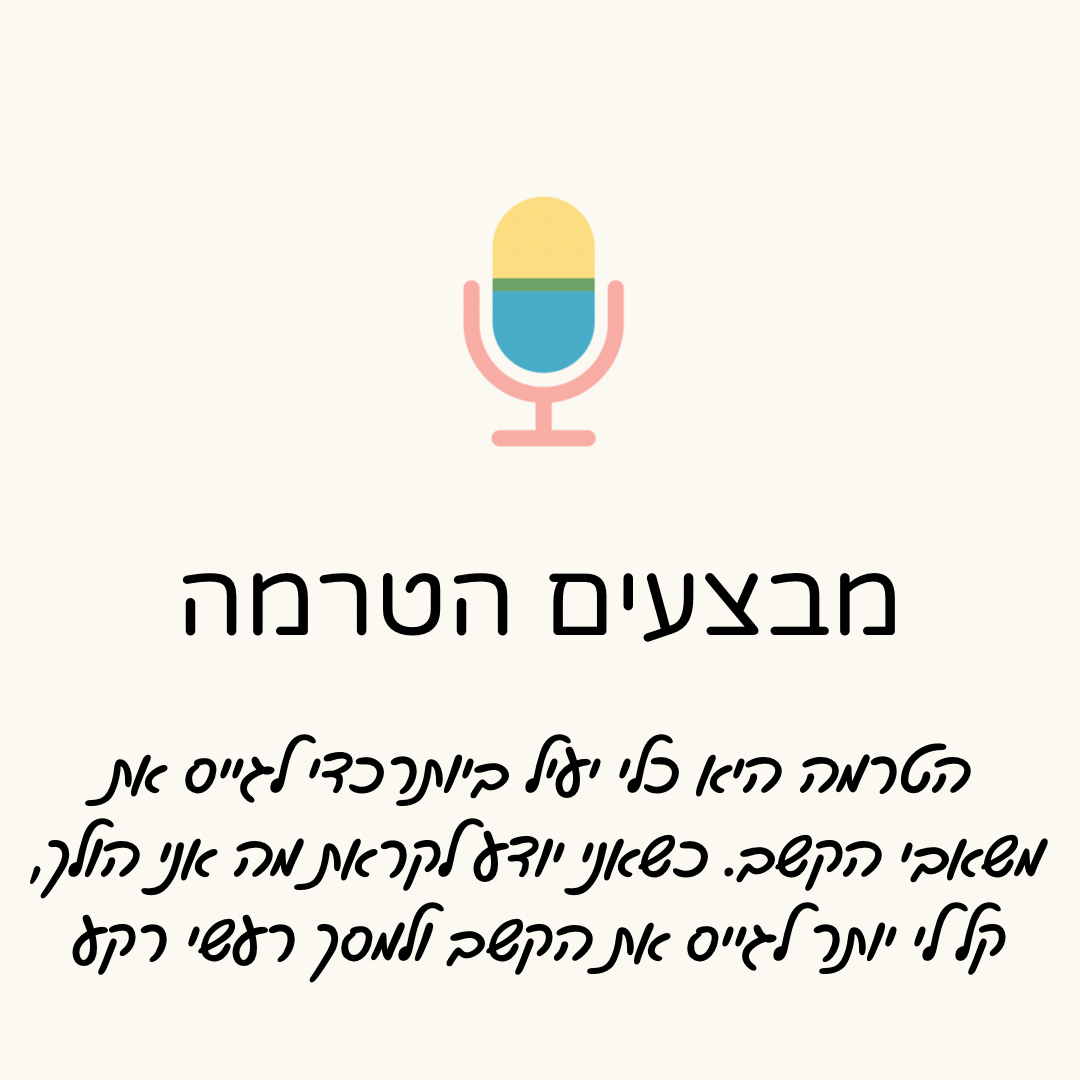 איך לעזור לילדים למקד את מערכת הקשב