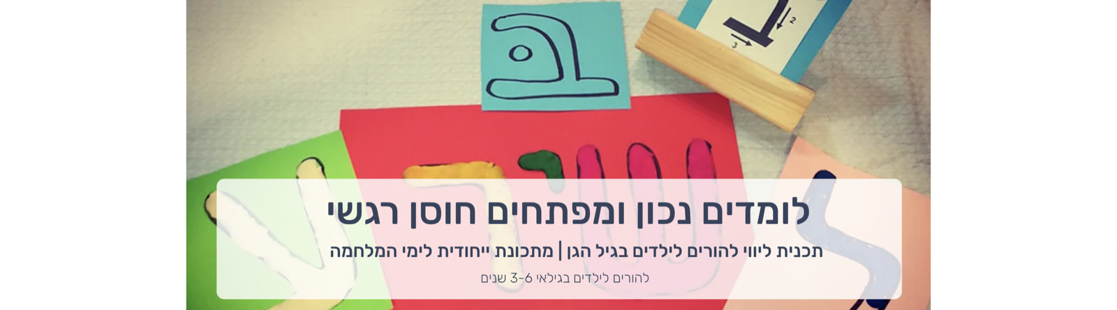 10 דרכים לפיתוח חוסן אצל ילדים