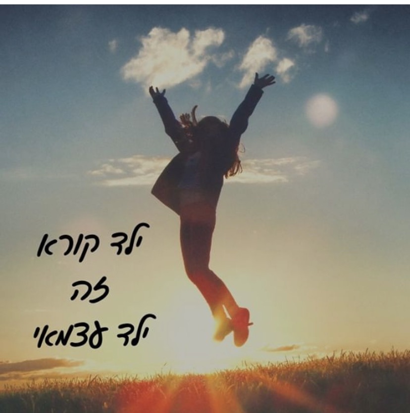 ילד קורא = ילד עצמאי