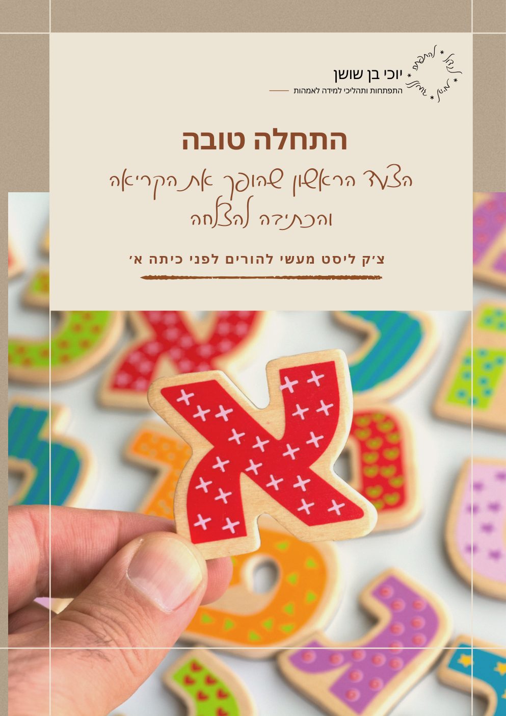 עמוד הפתיחה של הצ׳קליסט